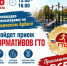 ЯРКАЯ АКЦИЯ «ЛЕТО С ГТО»! - Управление культуры, спорта и молодежной политики