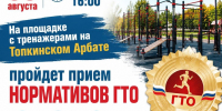 ЯРКАЯ АКЦИЯ «ЛЕТО С ГТО»! - Управление культуры, спорта и молодежной политики