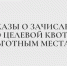 Приказы о зачислении студентов по целевой квоте и льготным местам - Казанский филиал РГУП