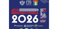 В Элисте пройдет масштабный спортивный праздник ко Дню физкультурника - РИА Калмыкия