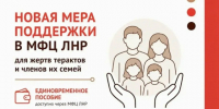 Новое в МФЦ ЛНР: помощь тем, кто в ней нуждается - Город Первомайск