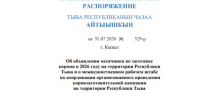 В Туве объявили месячник по заготовке кормов на 2026 год. - Министерство сельского хозяйства