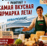 Фермерская выставка «Вкусы страны» стартует 6 августа в псковском «Акваполисе» - Pln-Pskov.Ru