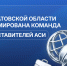 АСИ утвердило общественных представителей в Саратовской области - Инвестпортал Саратовской области