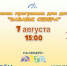 Игровая программа для детей"Забавы Севера" - Национальный культурный центр