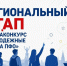 Региональный этап окружного медиаконкурса стартовал в Чувашии - Институт культуры и искусств