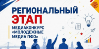 Региональный этап окружного медиаконкурса стартовал в Чувашии - Институт культуры и искусств
