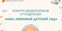 04.08.2026 | Семьи Тверской области приглашают посвятить творческие работы любимым детским садам Верхневолжья - Правительство области