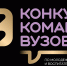 Общество «Знание» и Минобрнауки России дали старт второму сезону конкурса команд вузов - КузГТУ