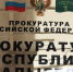Фото: Прокуратура РА - Газета Майкопские новости