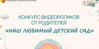 04.08.2026 | Министерство образования Тверской области приглашает семьи к участию в душевном конкурсе «Наш любимый детский сад»! - Главное управление по архивному делу