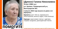 Пенсионерка в разноцветном платке пропала под Волгоградом - Газета Городские вести