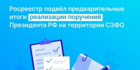 Росреестр подвел промежуточные итоги выполнения поручений Президента в регионах СЗФО - ЗАТО Александровск
