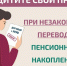 Как защитить себя при незаконном переводе пенсионных накоплений?. - Великоустюгский муниципальный округ