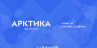 ​Участники форума «Арктика. Лёд тронулся» в Нарьян-Маре встретятся с космонавтом и капитаном атомного ледокола - Департамент внутренней политики
