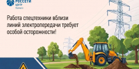 Энергетики напомнили ярославцам о правилах работы спецтехники вблизи ЛЭП - YarNews.Ru
