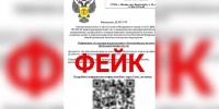 О фальшивых уведомлениях с требованием оплаты предупредили воронежских юрлиц - Обозреватель.Врн