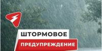 ШТОРМОВОЕ ПРЕДУПРЕЖДЕНИЕ № 23. - Администрация Ребрихинского района