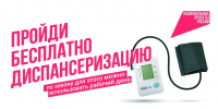 «Диспансеризация» в рамках  нацпроекта «Продолжительная и активная жизнь» - Газета Вестник Ополья