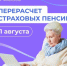 Размер выплат пенсионных накоплений кубанцев вырос до 19,3% - Администрация Ейского района