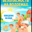 Лето у воды. Безопасность на водоемах!. - Старомайнский район