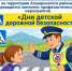 С 3 по 7 августа в Апшеронском районе проводится комплекс профилактических мероприятий «Дни детской дорожной безопасности» - Газета Апшеронский рабочий
