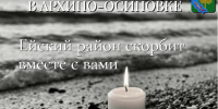 Ейский район с вами - Администрация Ейского района