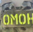 Во Владимирской области при силовой поддержке ОМОН «Невский» прошел миграционный рейд - Росгвардия