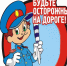 Родительский контроль — лучшая защита ребенка от дорожной трагедии. - Тахтамукайский район