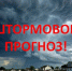 ШТОРМОВОЕ ПРЕДУПРЕЖДЕНИЕ. - Администрация Кулундинского района