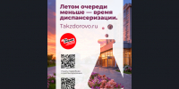 Диспансеризация в возрасте 65 лет и старше: почему лето — лучшее время? - Усть-Таркский район