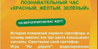 В Бавлах пройдёт познавательный час, приуроченный ко Дню светофора - Бавлы-информ