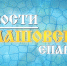 Вышел очередной выпуск информационной программы «Православный вестник» - Балашовская Епархия