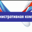 Административная комиссия при Администрации Шипуновского района Алтайского края информирует. - Шипуновский район