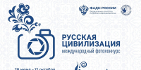 Продолжается прием заявок на X Международный фотоконкурс «Русская цивилизация» - Пресс-центр Правительства