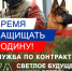 Защищать Родину – это честь и долг!. - Любинский район