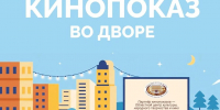 Киновечера под открытым небом пройдут в Липецке - Город Липецк