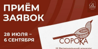 Медиацентр «Дом журналистики» проводит третий региональный конкурс коммуникационных проектов «Сорока-2026»    - Кореновский район