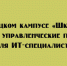 В липецком кампусе «Школы 21» состоялись управленческие поединки, участниками которых стали ИТ‑специалисты. - Народное слово