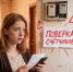 Осторожно: мошенничество с поверкой счётчиков - Народное слово