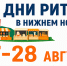 Межрегиональный форум бизнеса и власти «Дни ритейла в Нижнем Новгороде» - Город Буй