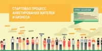 ⚡ Приглашаем принять участие в опросах населения! - Тацинский район