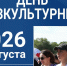 Спортивная Хакасия готовится ко Дню физкультурника - ИА Хакасия