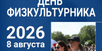 Спортивная Хакасия готовится ко Дню физкультурника - ИА Хакасия