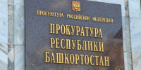 За сломанную «стиралку» уфимка пойдет в колонию - Сетевое издание Ufaved.Info