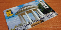 Родителей кировских школьников просят заранее обзавестись транспортными картами 6 Родителей кировских школьников просят заранее обзавестись транспортными картами - VyatkaKirov.Ru