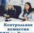 Заседание Контрольной комиссии УФК по Томской области - УФК по Томской области