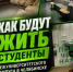 Как будут жить студенты межуниверситетского кампуса в Челябинске - ЧГПУ