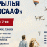 Семейный фестиваль ДОСААФ проведут на аэродроме под Гатчиной - Гатчинская служба новостей