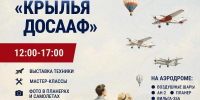 Семейный фестиваль ДОСААФ проведут на аэродроме под Гатчиной - Гатчинская служба новостей